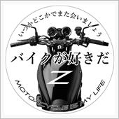 どうなるんだろう ? Z90 ...