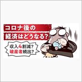 医療崩壊より社会崩壊だ！！