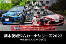 申込2/7まで2022栃木茨城ジムカーナ開幕戦