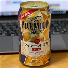 Premium Malts ダイヤモンド麦芽 初仕込✨ 〜 いぶりがっこチーズサンドと共に♫