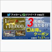 キャンペーンクーポン配布完了 ...