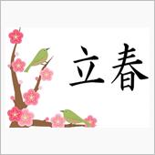 今年も継続です・・・