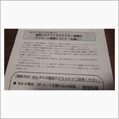 子供向けアンケート