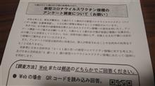 子供向けアンケート