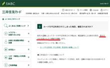 カード不正利用被害に合いました。。(後編)