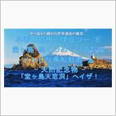 〖堂ヶ島 洞くつ〗 廻り遊覧 ...