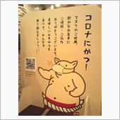 土曜日　名古屋遠征 1回目