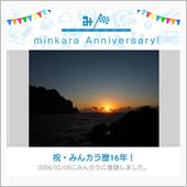 祝・みんカラ歴16年！