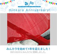 みんカラ2年生
