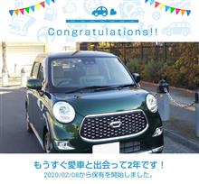 愛車と出会って2年！