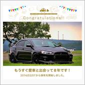 愛車と出会って8年！