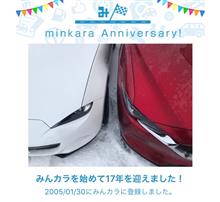 みんカラ歴17年ということです。