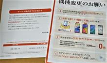 スマホ機種変 スマホ機種変