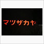 ちょっとヨドバシカメラへ