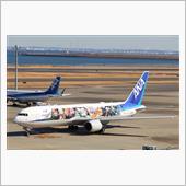 用事ついでに羽田空港に寄り道 ...