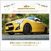 愛車と出会って7年！