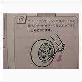 ホイールナット、規定トルクで ...