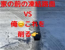 道路の氷割🥶