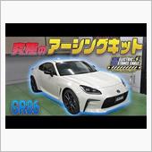 【GR86】究極のアーシング ...