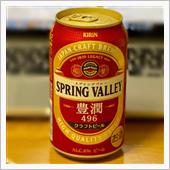 スプリングバレー🍺で イン ...