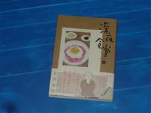 深夜食堂　24巻