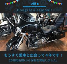 愛車と出会って4年！