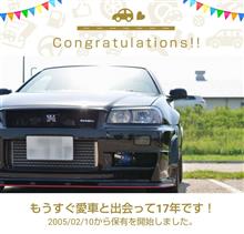 愛車と出会って17年！