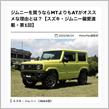 4ATのお話　JB64W