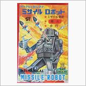 ミサイルロボット‼️
