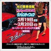 2/19-2/20滋賀県草津 ...