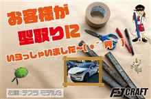 お客様が型取りにいらっしゃいました～( *&#180;艸｀)