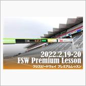 来週2/19-20のFSW  ...