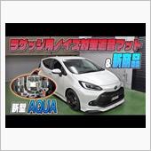 【新型アクア】手軽にラゲッジ ...