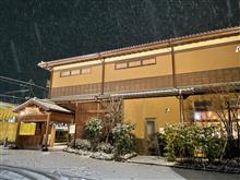 極楽湯♨️高尾山❄️