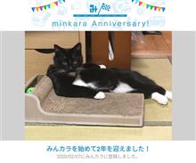 祝・みんカラ歴2年！