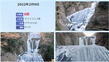 大子町 袋田の滝(2022/2/9)