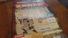 筑西財宝伝！