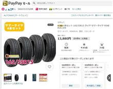 海外製、夏タイヤ購入