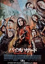 映画　バイオハザード