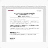 パイオニアナビ　「データ通信 ...