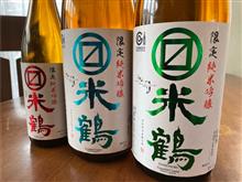 山形 マルマス米鶴が美味しい