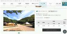 徒然　加太休暇村でキャンプしたいな　春友流で天スタぽい奴
