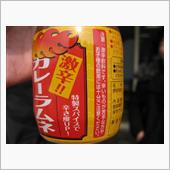 御前崎カレーラムネオフ告知の ...