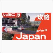 【WRC10 攻略】ラリージ ...