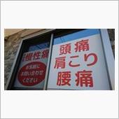 整体院からだげんき、お互いの ...