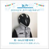 祝・みんカラ歴16年！