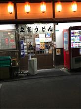 立花うどん