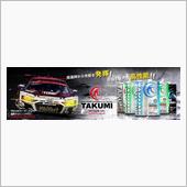 TAKUMIモーターオイルは ...