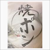 お土産〜😋