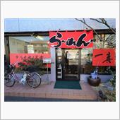 ラーメン食べ歩き第２２９弾！ ...